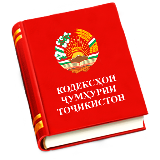 Земельный кодекс Республики Таджикистан