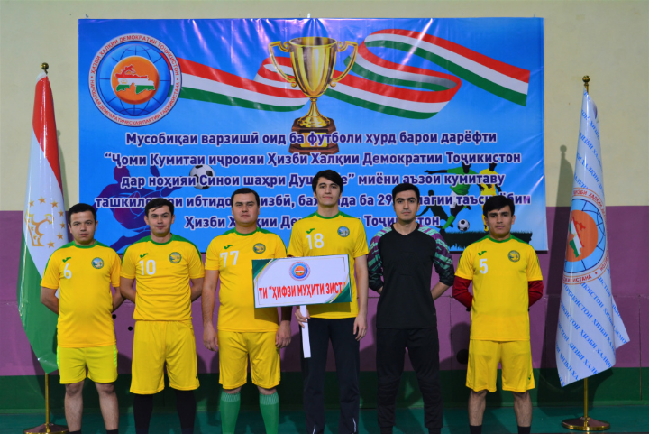 Participation of employees of the Committee for Environmental Protection in the mini-football competition for the Cup of the Executive Committee of the People's Democratic Party of Tajikistan in the Sino district of Dushanbe