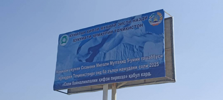 Installation of an information banner in the city of Isfara